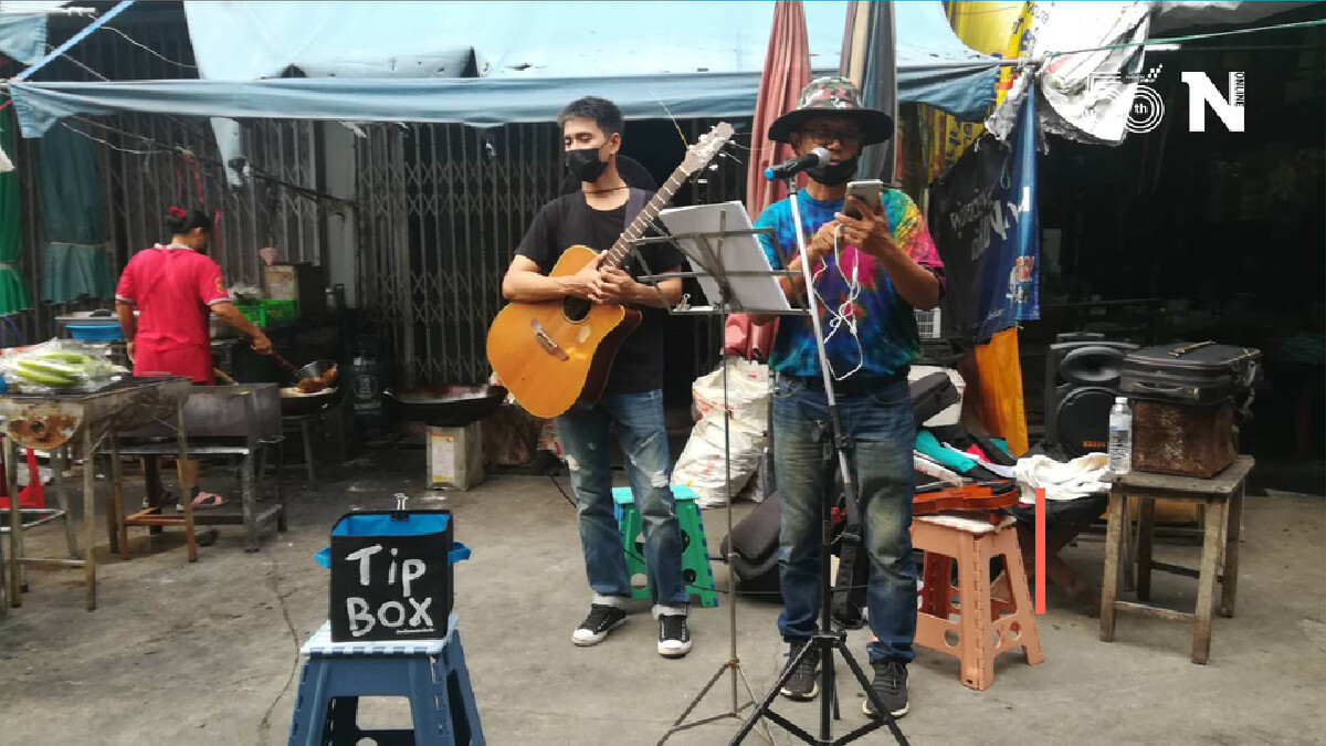 เจ้าของร้านอาหารสู้ชีวิตถูกพิษโควิด-หันเล่นดนตรีเปิดหมวก เจ้าของร้านอาหารสู้ชีวิตถูกพิษโควิด-หันเล่นดนตรีเปิดหมวก