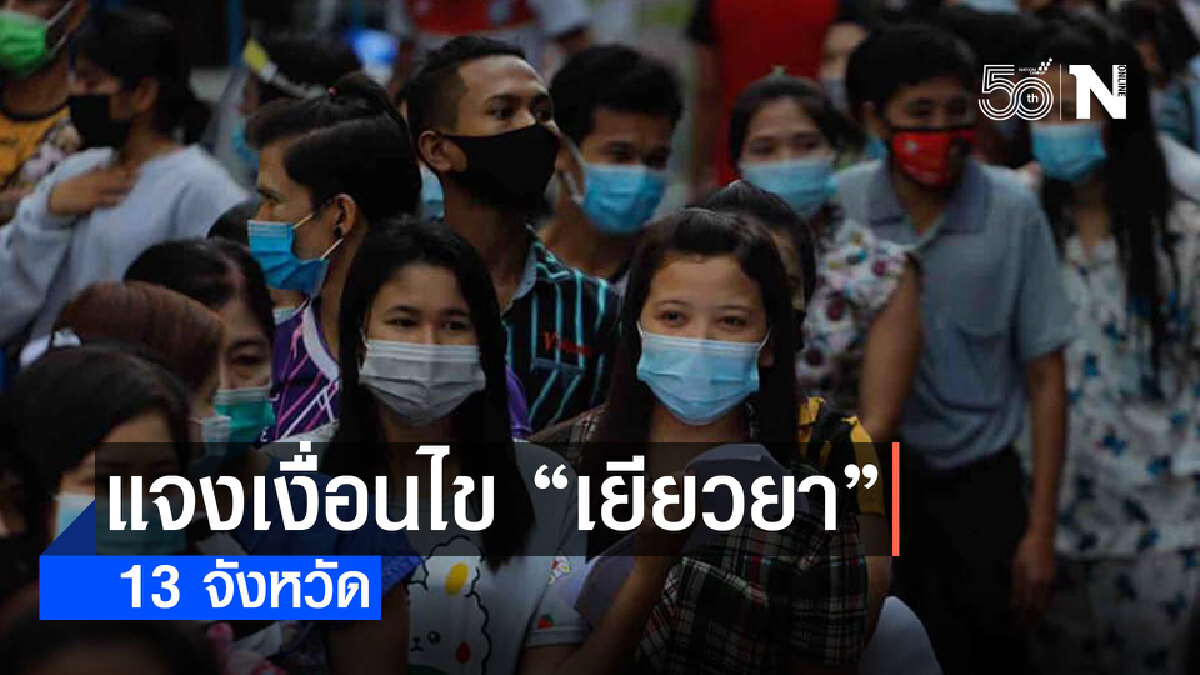 รัฐมนตรีแรงงาน สุชาติ ชมกลิ่นแจง"เงื่อนไข"จ่ายเยียวยาแรงงาน 13 จังหวัด รัฐมนตรีแรงงาน สุชาติ ชมกลิ่นแจง"เงื่อนไข"จ่ายเยียวยาแรงงาน 13 จังหวัด