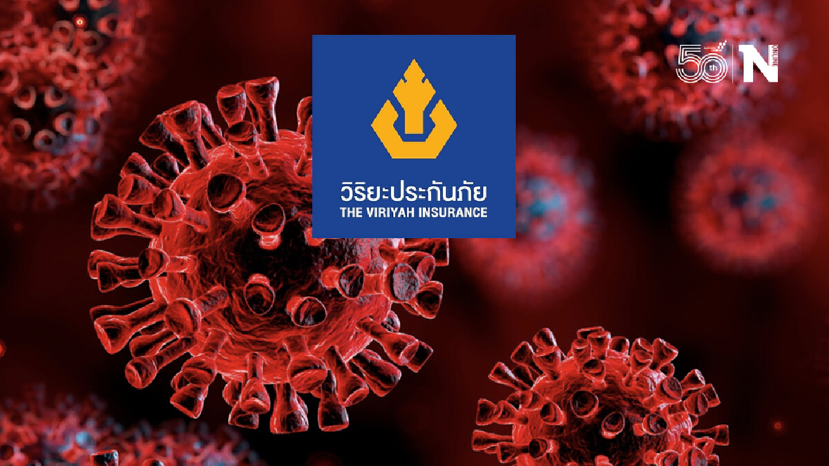 ลามเร็วยิ่งกว่าไวรัส ยกเลิกกรมธรรม์โควิด ล่าสุด วิริยะประกันภัย โดดร่วมวง