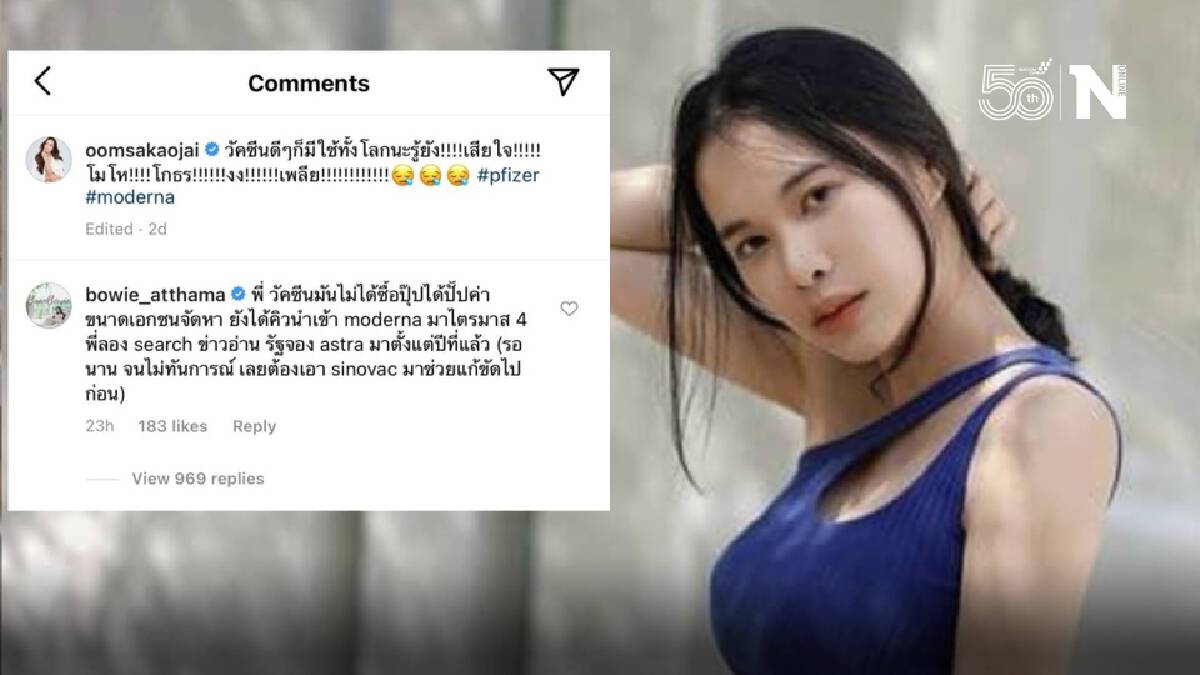 ทัวร์ลง! "โบวี่" หลังโผล่คอมเมนต์ "อ๋อม" ปมวัคซีนมาช้า ทัวร์ลง! "โบวี่" หลังโผล่คอมเมนต์ "อ๋อม" ปมวัคซีนมาช้า