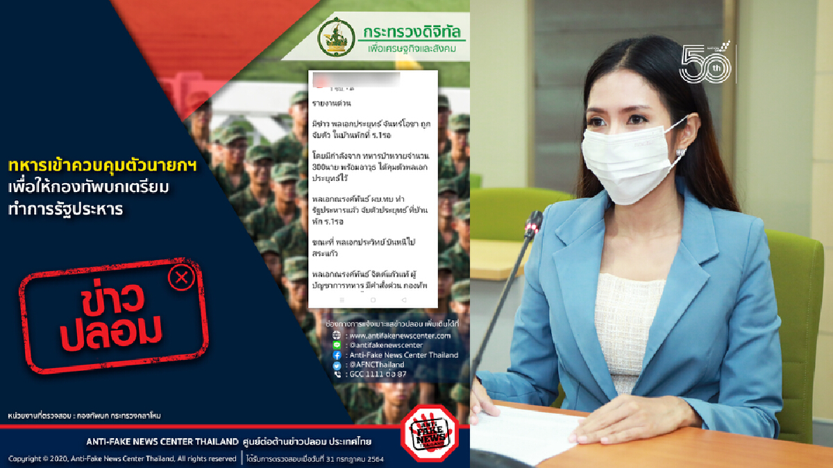 ดีอีเอสเตือนข่าวปลอมทหารจับนายกฯ เพื่อเตรียมรัฐประหาร ดีอีเอสเตือนข่าวปลอมทหารจับนายกฯ เพื่อเตรียมรัฐประหาร
