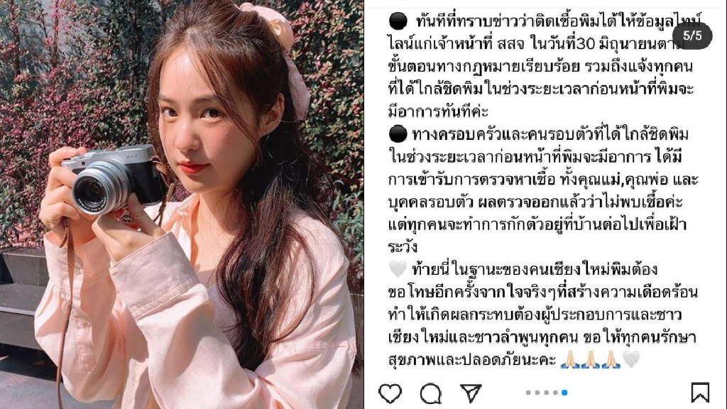 "พิมฐา" เน็ตไอดอลชื่อดัง แจ้งติดโควิดพบไทม์ไลน์โผล่ที่เชียงใหม่