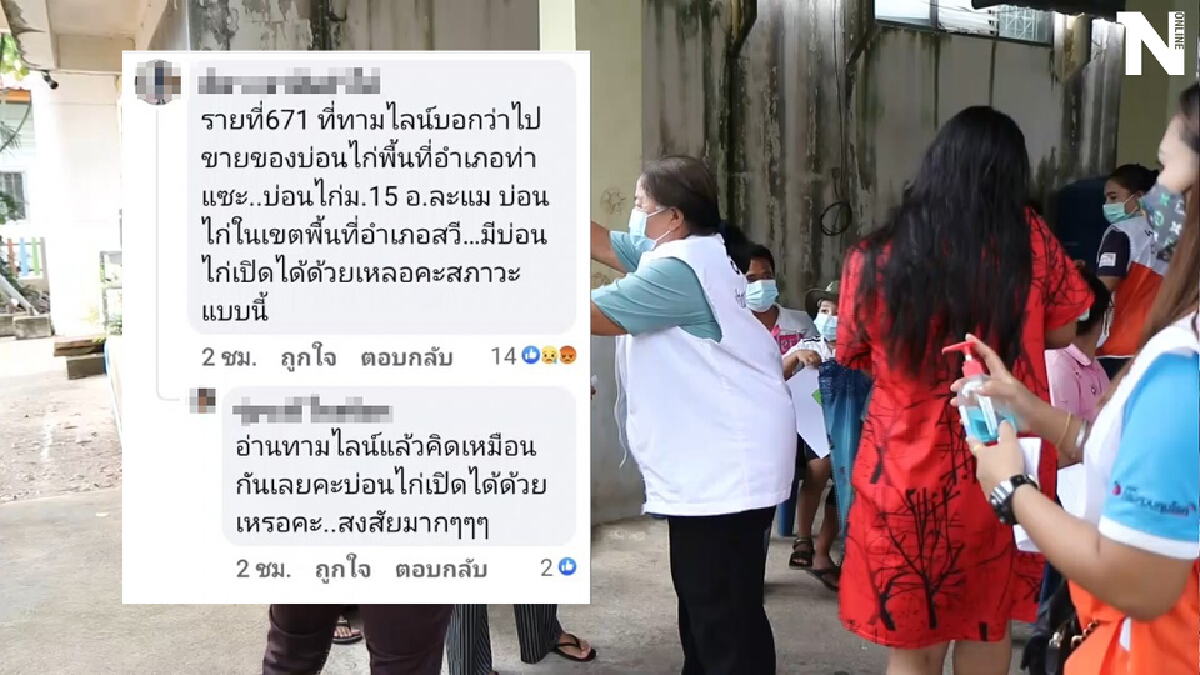 วิจารณ์หนักแม่ค้าติดโควิดขายของตามบ่อนไก่ ทั้งๆที่ถูกสั่งปิดทั่วประเทศ
