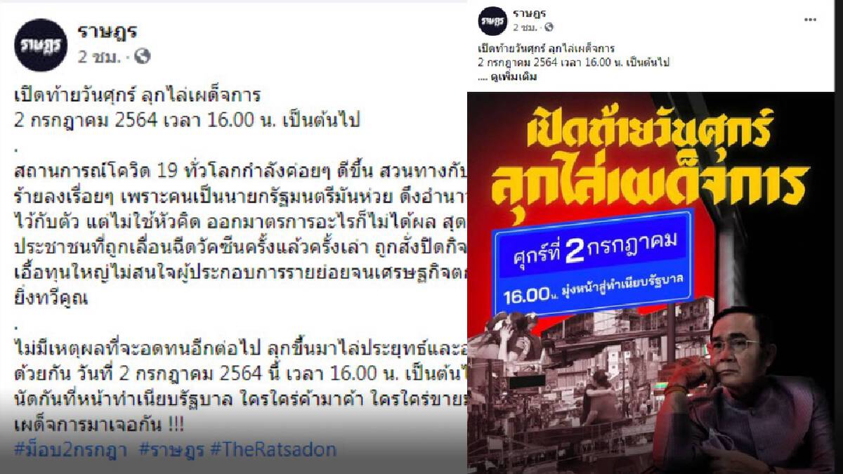 “กลุ่มราษฎร” ประกาศเปิดตลาดนัดไล่นายกฯ หน้าทำเนียบพรุ่งนี้