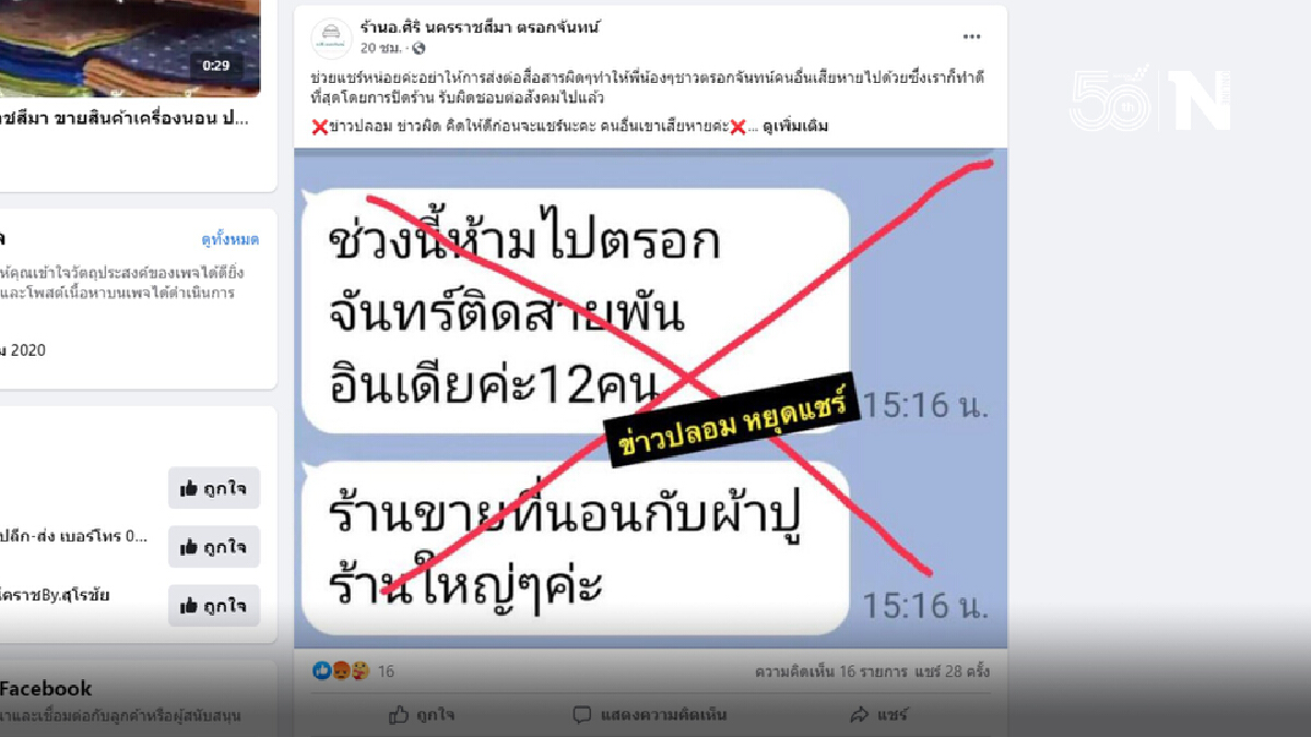 คลัสเตอร์หมู่บ้านจัดสรรลามแถมเฟคนิวส์ป่วนเดือดร้อนไปทั่ว
