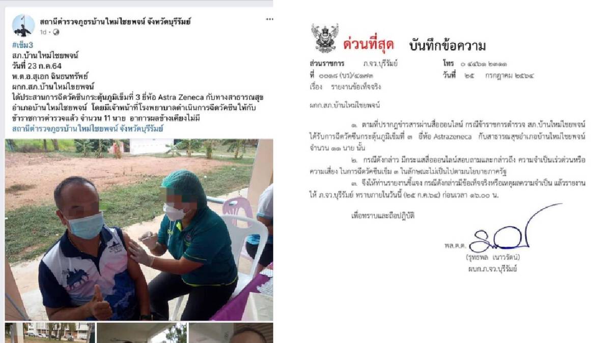 แจงดราม่าตร.ฉีดวัคซีนเข็ม 3 ระบุเป็นตร.จิตอาสาขับรถรับส่งผู้ติดเชื้อ