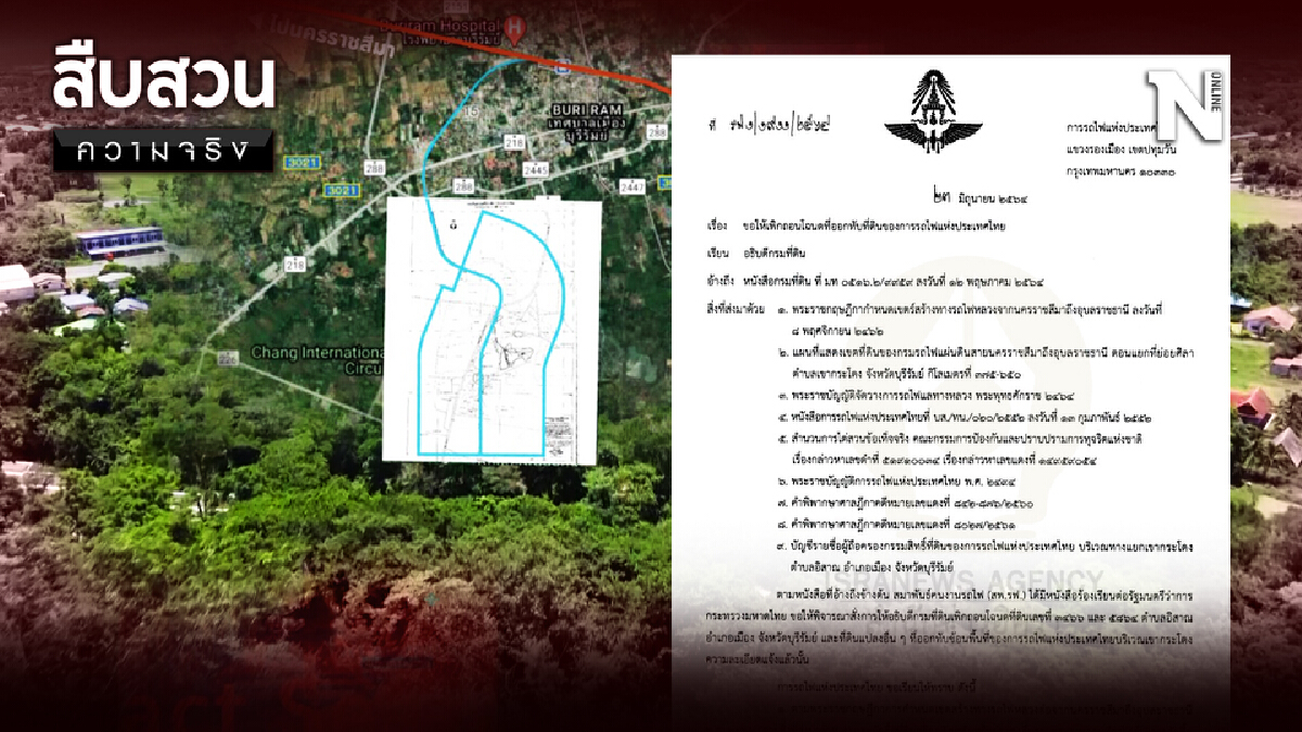 มติป.ป.ช.มัด"รถไฟฯ-กรมที่ดิน"ถอนโฉนดเขากระโดง