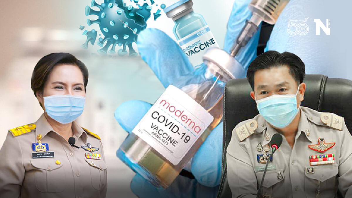 มหาสารคามทุ่มงบ 30 ล้าน จองวัคซีนโมเดอร์นาจากสภากาชาดไทย