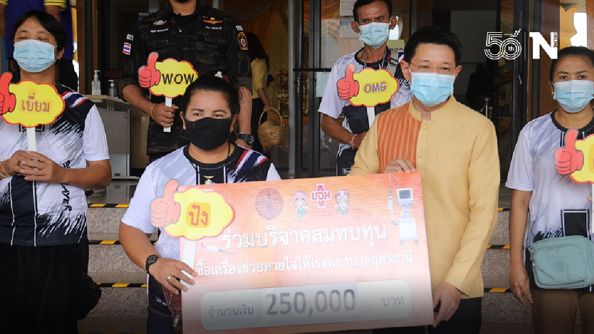 เจ๊อ๋อ 90 ล้านมอบเงิน2.5แสนซื้อเครื่องออกซิเจนไฮโฟลว์ให้ รพ.ศูนย์อุดรฯ เจ๊อ๋อ 90 ล้านมอบเงิน2.5แสนซื้อเครื่องออกซิเจนไฮโฟลว์ให้ รพ.ศูนย์อุดรฯ