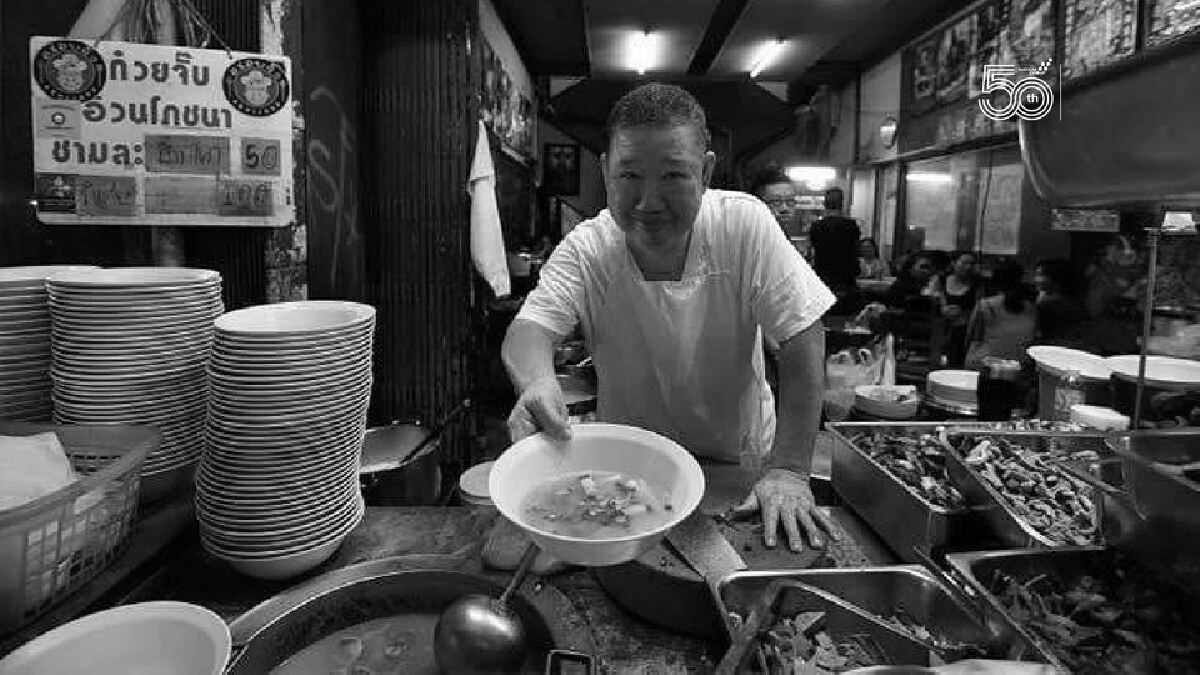 โควิดคร่าชีวิต "เฮียอ้วน" เจ้าของร้านก๋วยจั๊บระดับตำนานของเยาวราช