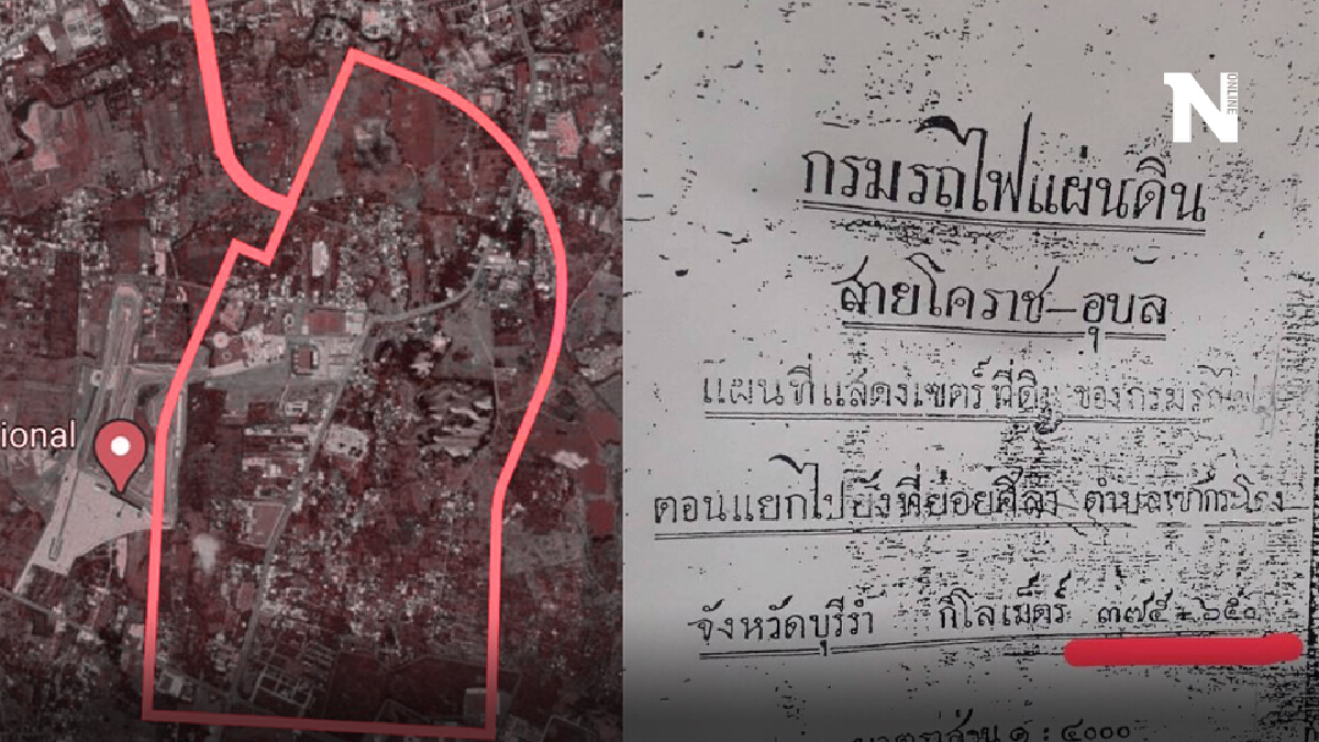ไทม์ไลน์ที่ดินรถไฟ “เขากระโดง” บุรีรัมย์ใครคือเจ้าของ (3) 