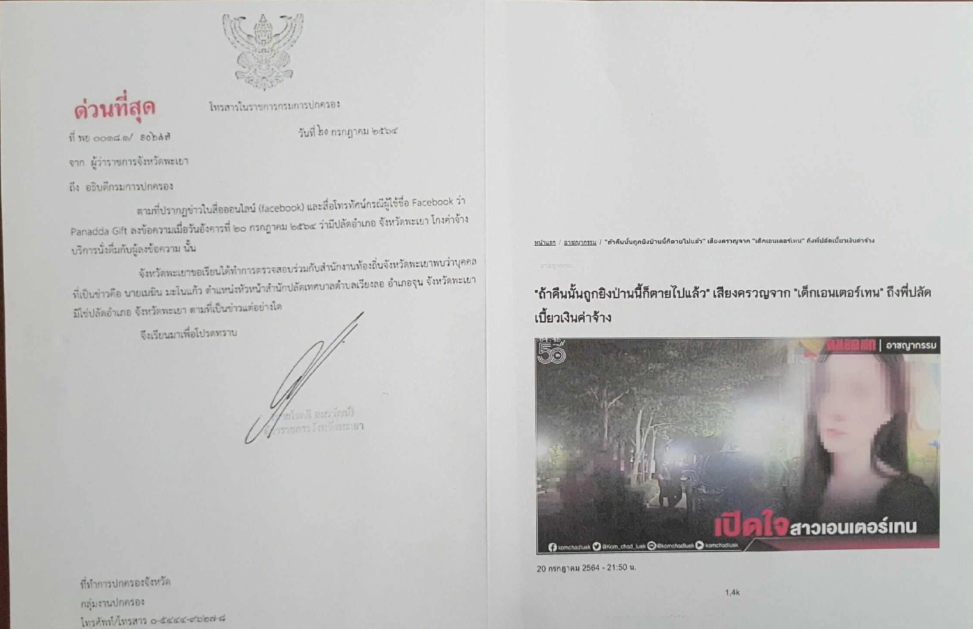 แจงเบี้ยวเงินเด็กเอนฯไม่ใช่ปลัด-ขอนายกฯสั่งการสอบข้อเท็จจริง