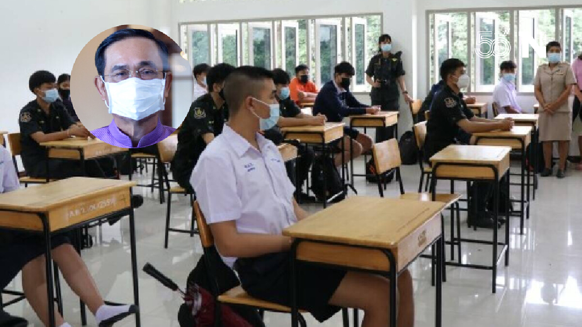 นายกฯ เห็นชอบ ลดค่าเทอม เพื่อบรรเทาภาระผู้ปกครอง ชงครม.เคาะ 27 ก.ค.