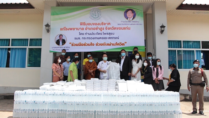 “รมช.เกษตรฯ” มอบอุปกรณ์การแพทย์ ช่วย รพ.ซำสูง สู้โควิด19
