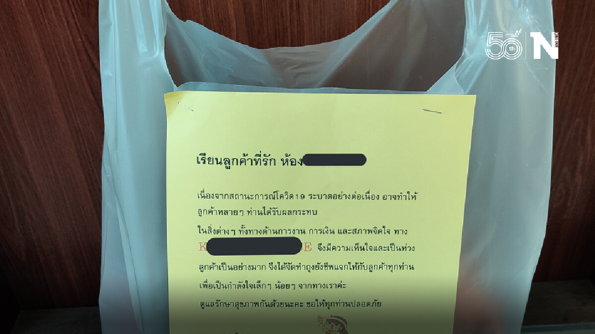 แห่ชื่นชมเจ้าของหอพัก ลดค่าเช่า แถมแจกถุงยังชีพให้ทุกห้อง แห่ชื่นชมเจ้าของหอพัก ลดค่าเช่า แถมแจกถุงยังชีพให้ทุกห้อง