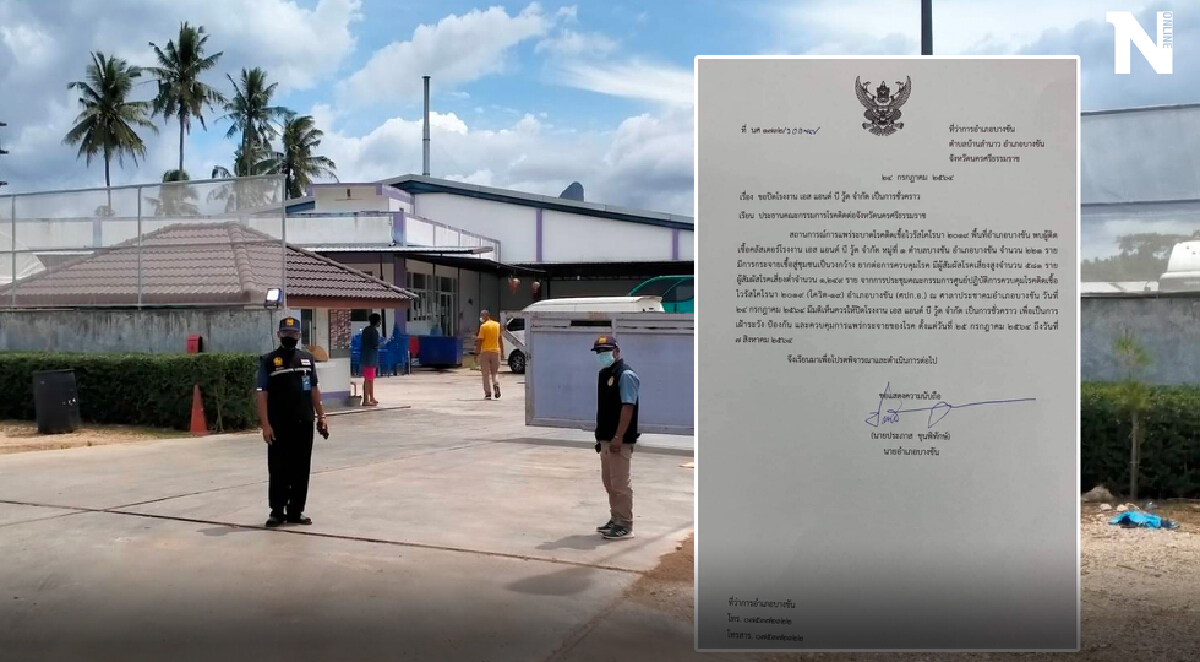 สั่งปิดโรงงานไม้เมืองคอน 14 วัน ปูพรมตรวจกลุ่มเสี่ยงโควิดกว่าพันคน สั่งปิดโรงงานไม้เมืองคอน 14 วัน ปูพรมตรวจกลุ่มเสี่ยงโควิดกว่าพันคน