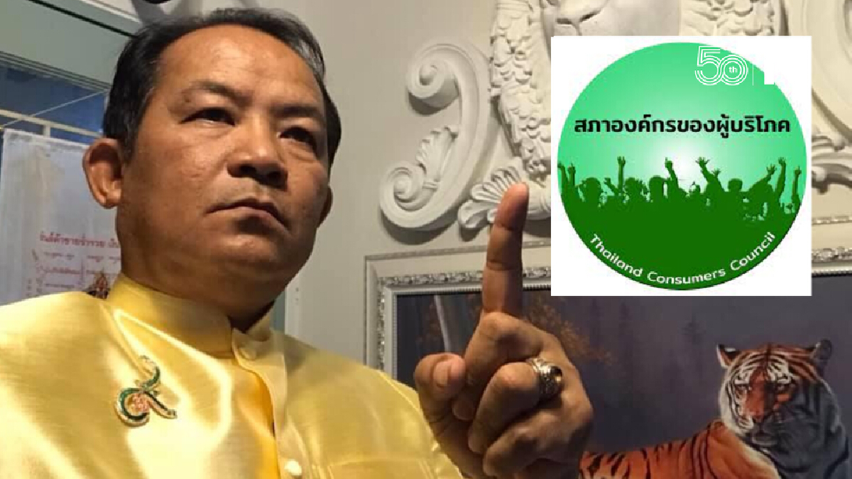 “ศรีสุวรรณ” จี้ ยุติธรรมสอบสภาฯผู้บริโภค ตั้งองค์กรโดยผิดกฎหมาย
