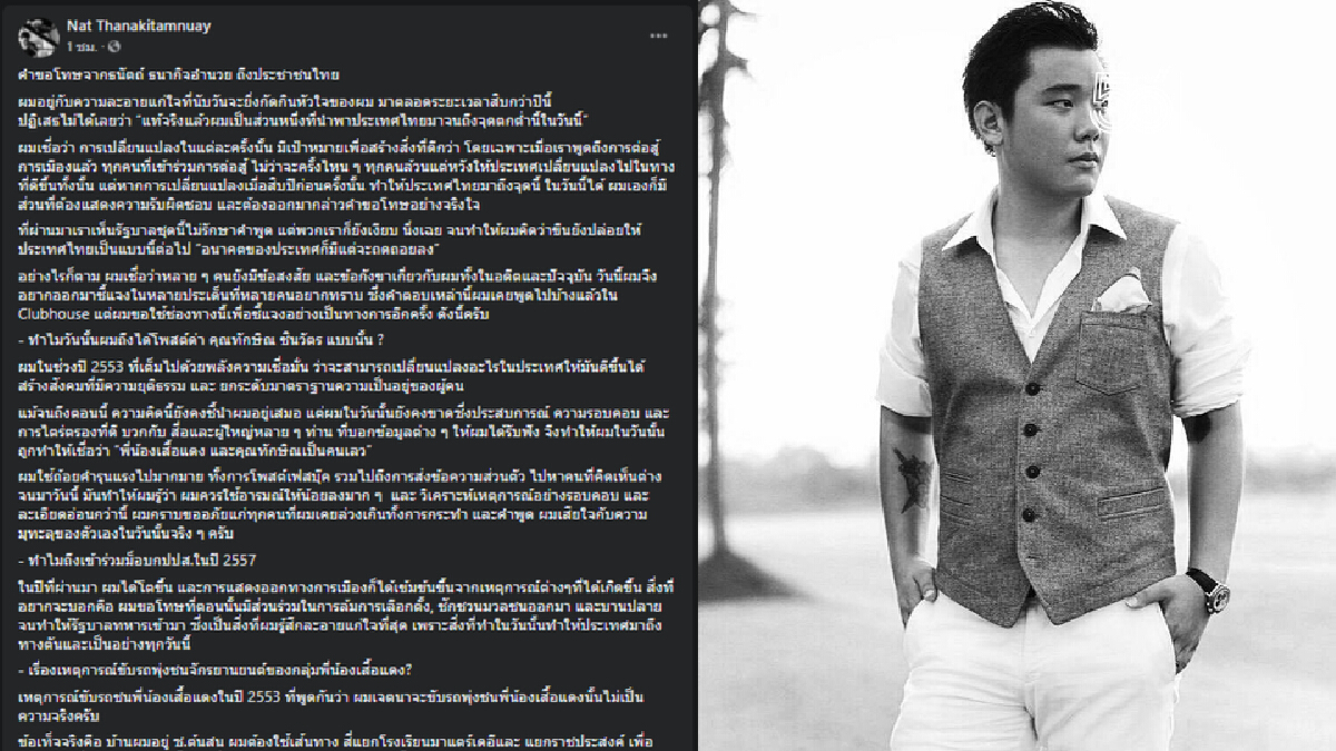 ไฮโซลูกนัทโพสต์ขอโทษคนไทยหลังร่วมเป็นส่วนหนึ่งพาประเทศตกต่ำ ไฮโซลูกนัทโพสต์ขอโทษคนไทยหลังร่วมเป็นส่วนหนึ่งพาประเทศตกต่ำ