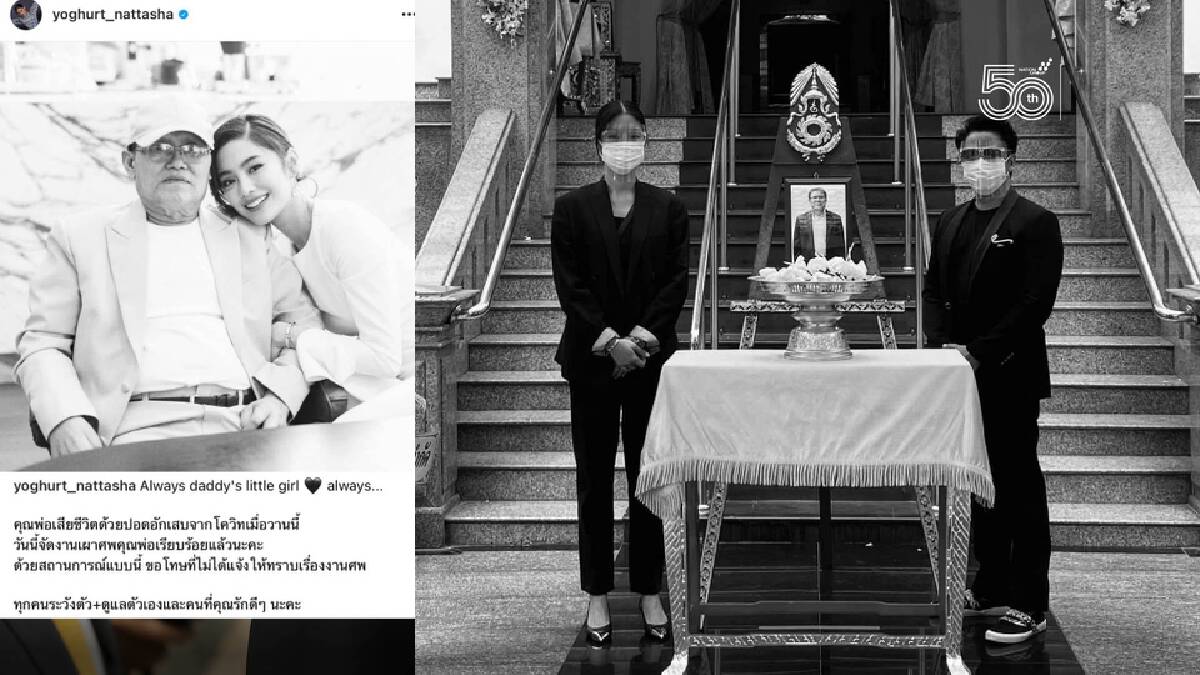 "โยเกิร์ต" ภรรยาหนุ่มพีเค สุดเศร้าโควิดพรากชีวิตคุณพ่อ "โยเกิร์ต" ภรรยาหนุ่มพีเค สุดเศร้าโควิดพรากชีวิตคุณพ่อ
