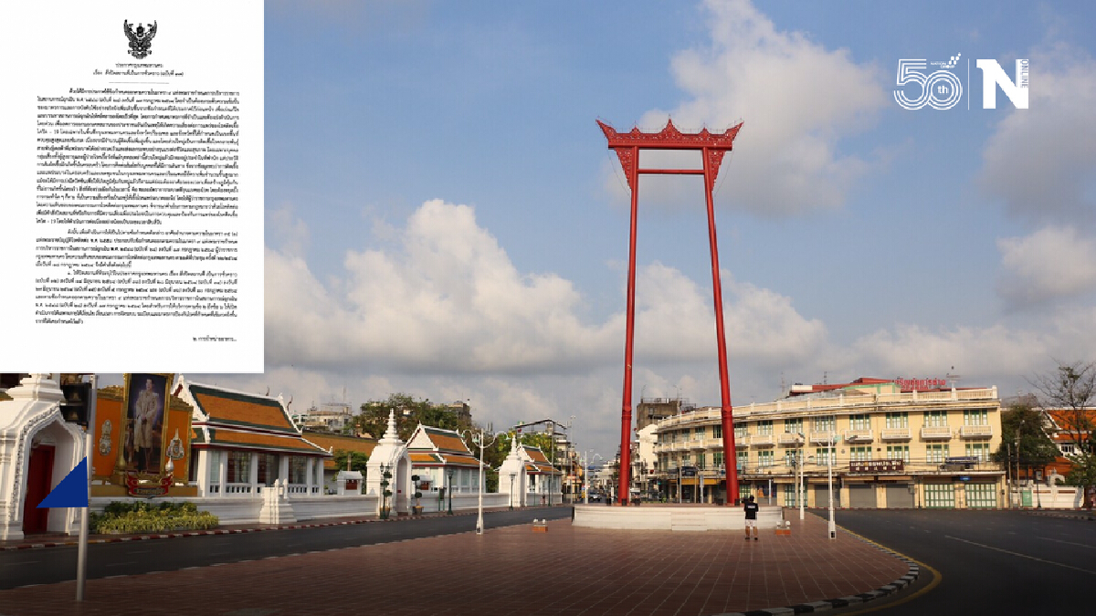 กทม.ออกประกาศปิดสถานที่เป็นการชั่วคราว ตามมติศบค.คุมการแพร่โควิด-19