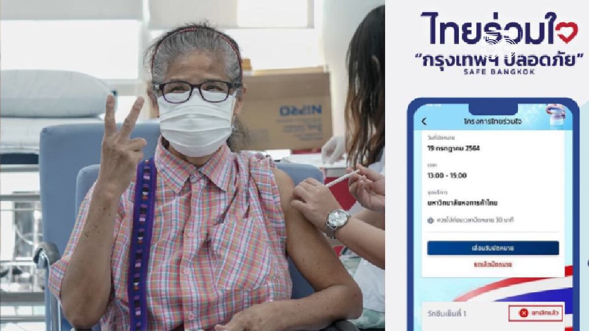 เปิดลงทะเบียนผู้สูงอายุพื้นที่ กทม.ฉีดวัคซีน "แอสตร้าฯ" จำนวน 5 แสนโดส
