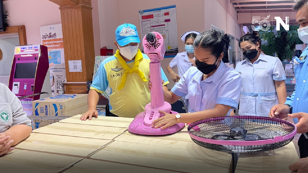 ธารน้ำใจคนจิตอาสาช่วยผู้ป่วยโควิดมอบพัดลมคลายร้อน รพ.วังน้ำเขียว