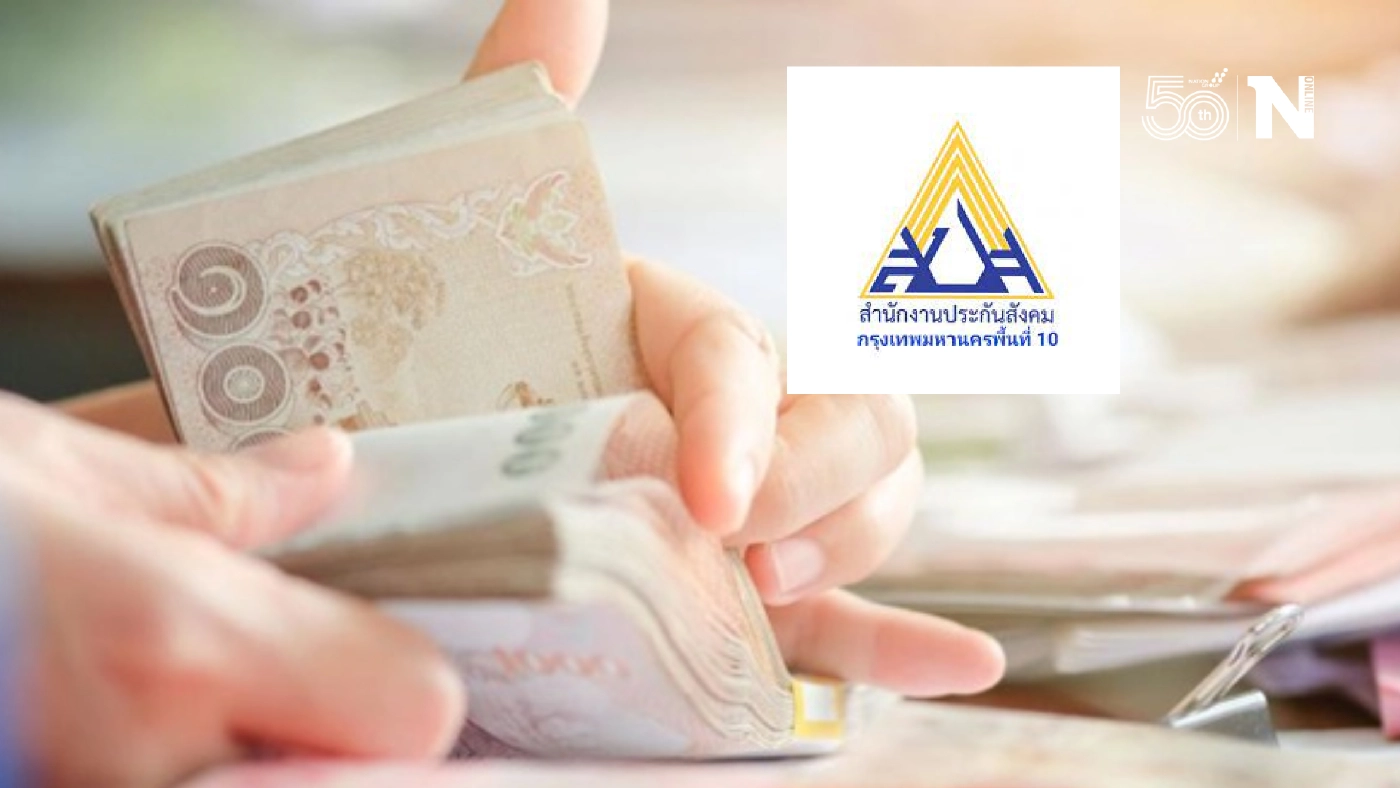 เช็กเลย ผู้ประกันตนม.33/39/40 ทั้งนายจ้าง ลูกจ้าง รับเงินเยียวยา ทำอย่างไร