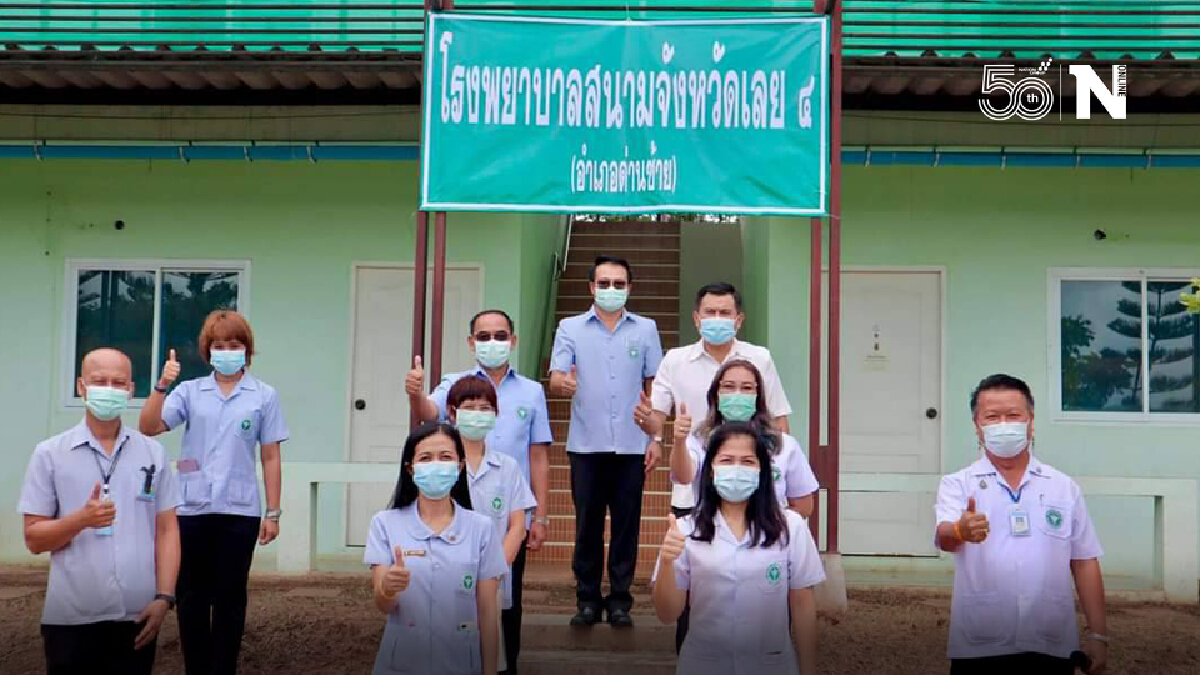 เปิด รพ.สนามแห่งที่ 4 รองรับผู้ป่วยโควิดทะลักเข้าเมืองเลย เปิด รพ.สนามแห่งที่ 4 รองรับผู้ป่วยโควิดทะลักเข้าเมืองเลย