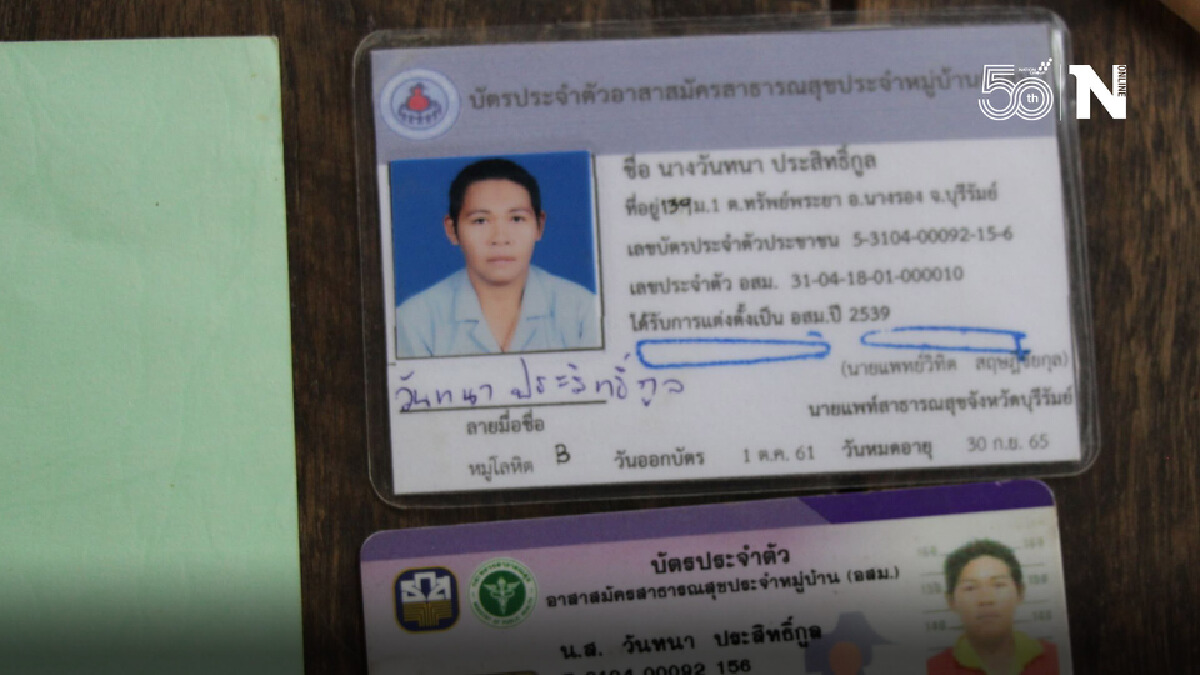 สาวบุรีรัมย์ร้องตรวจสอบถูกปลอมลายเซ็นปลดออกจากเป็นอสม.