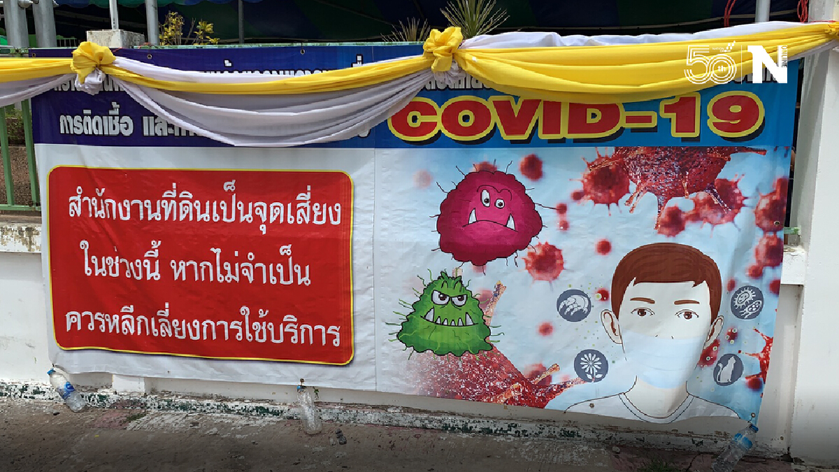 สำนักงานที่ดินอุทุมพรพิสัยจุดเสี่ยง ขอเลื่อนทำนิติกรรมออกไปก่อน