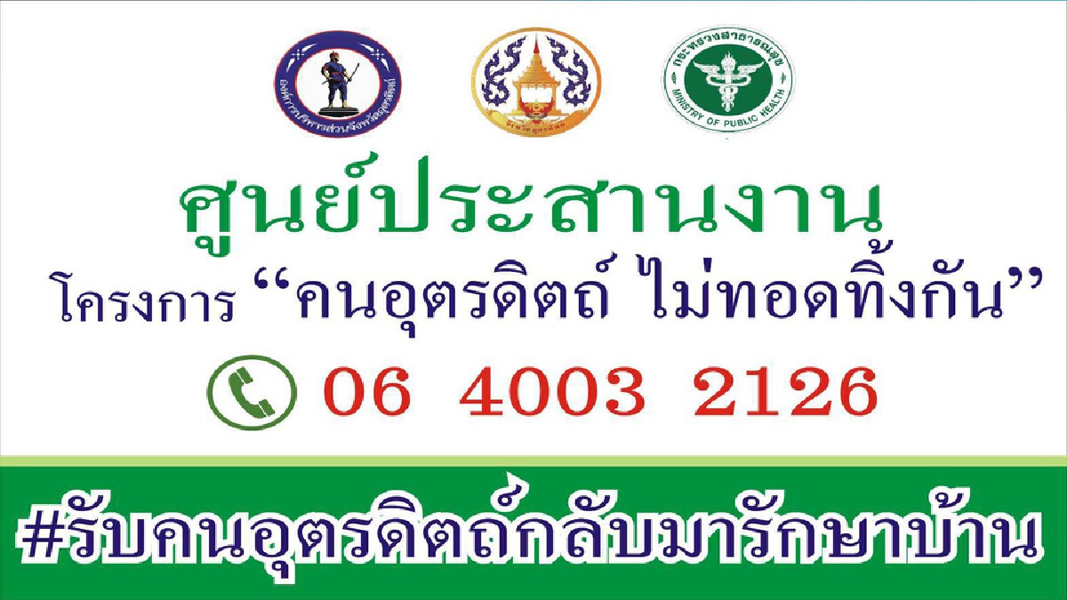 "อุตรดิตถ์"เหลือ 59 เตียง-เตรียมเปิดโรงพยาบาลสนามเพิ่ม