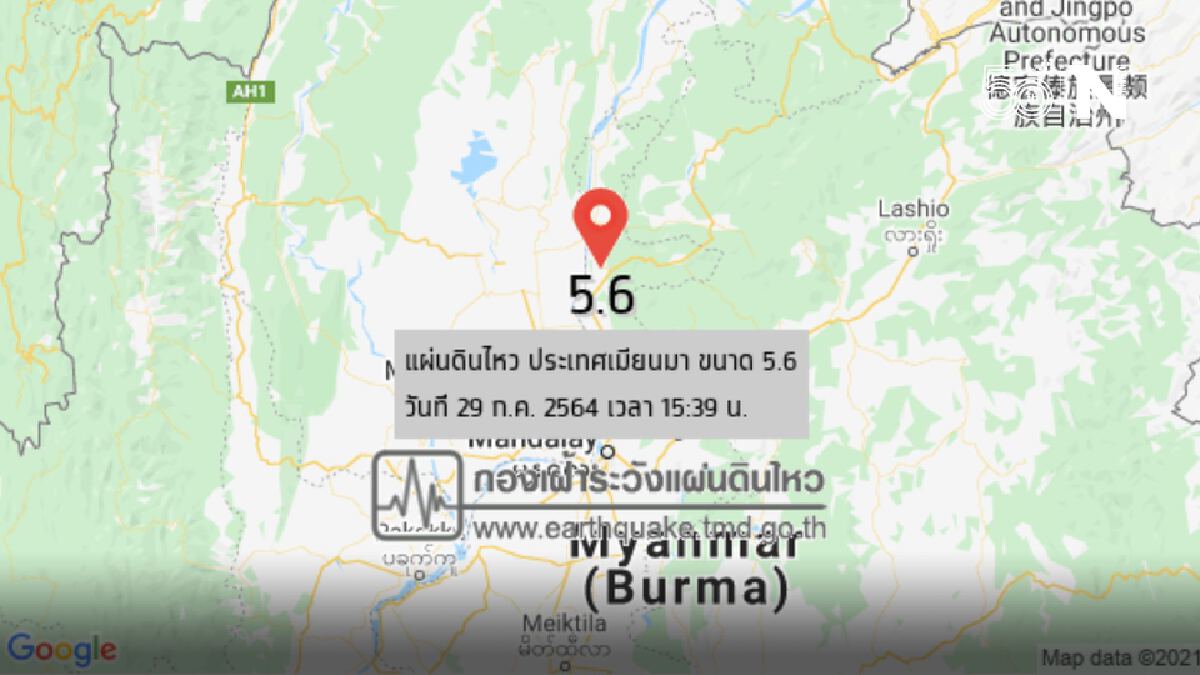 "เมียนมา" เกิดเหตุแผ่นดินไหวขนาด 5.6 แรงสั่นสะเทือนรู้สึกได้ถึงเชียงใหม่ "เมียนมา" เกิดเหตุแผ่นดินไหวขนาด 5.6 แรงสั่นสะเทือนรู้สึกได้ถึงเชียงใหม่