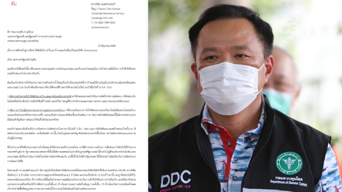 เผยจดหมาย"แอสตร้าฯ"ส่งไทยเดือนละ 5-6 ล้านโดส "หมอหนู"ชง"ศบค."จำกัดส่งออก