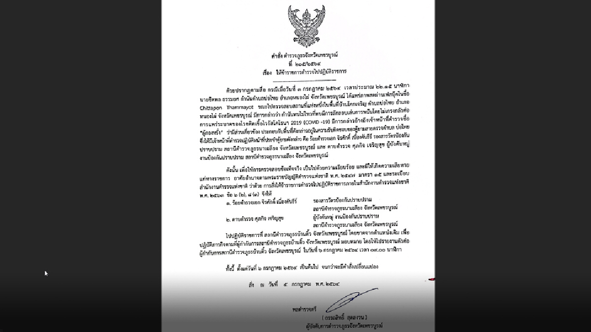 สั่งเด้งอีก!ย้าย 2 ตร.สภ.นาเฉลียงมีชื่อพาดพิงกำนันไลฟ์สดแฉบ่อน สั่งเด้งอีก!ย้าย 2 ตร.สภ.นาเฉลียงมีชื่อพาดพิงกำนันไลฟ์สดแฉบ่อน