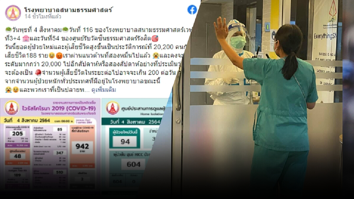 อ่านแล้วจุกใจ รพ.สนามธรรมศาสตร์ โพสต์เศร้า