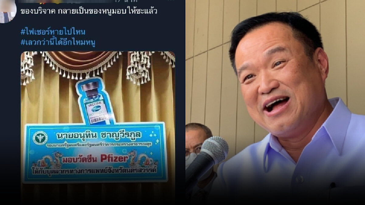 สังคมโซเชียลร้อน วัคซีนบริจาค แต่"หมอหนู"เคลมเครดิต สังคมโซเชียลร้อน วัคซีนบริจาค แต่"หมอหนู"เคลมเครดิต