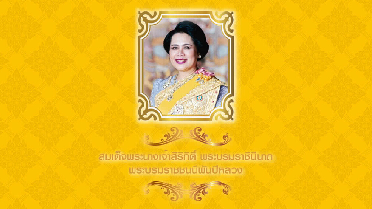 "สมเด็จพระพันปีหลวง" โปรดเกล้าฯพระราชทาน คำขวัญวันแม่แห่งชาติ ปี 2564 "สมเด็จพระพันปีหลวง" โปรดเกล้าฯพระราชทาน คำขวัญวันแม่แห่งชาติ ปี 2564