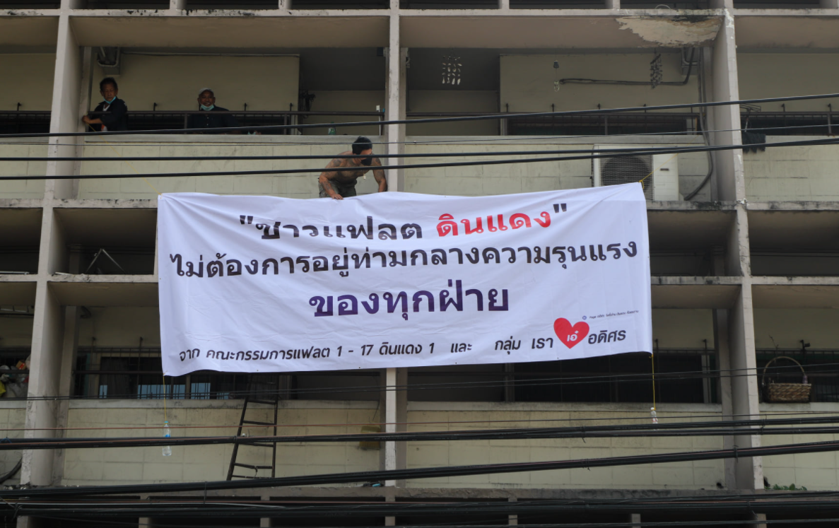 สุดทน ! ชาวแฟลตดินแดงขึ้นป้าย ขอให้ยุติเสียงปืน-แก๊สน้ำตา สุดทน ! ชาวแฟลตดินแดงขึ้นป้าย ขอให้ยุติเสียงปืน-แก๊สน้ำตา
