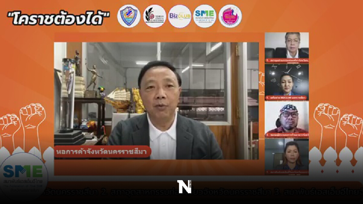 5องค์กรเอกชน เรียกร้องนักการเมืองโคราชกลับบ้าน ช่วยปชช.สู้โควิด 5องค์กรเอกชน เรียกร้องนักการเมืองโคราชกลับบ้าน ช่วยปชช.สู้โควิด