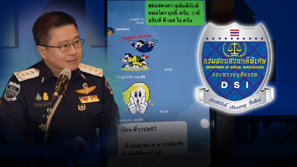 ไลน์ วปอ.61แสดงความยินดี“หมอ"นั่งอธิบดีDSI ไลน์ วปอ.61แสดงความยินดี“หมอ"นั่งอธิบดีDSI