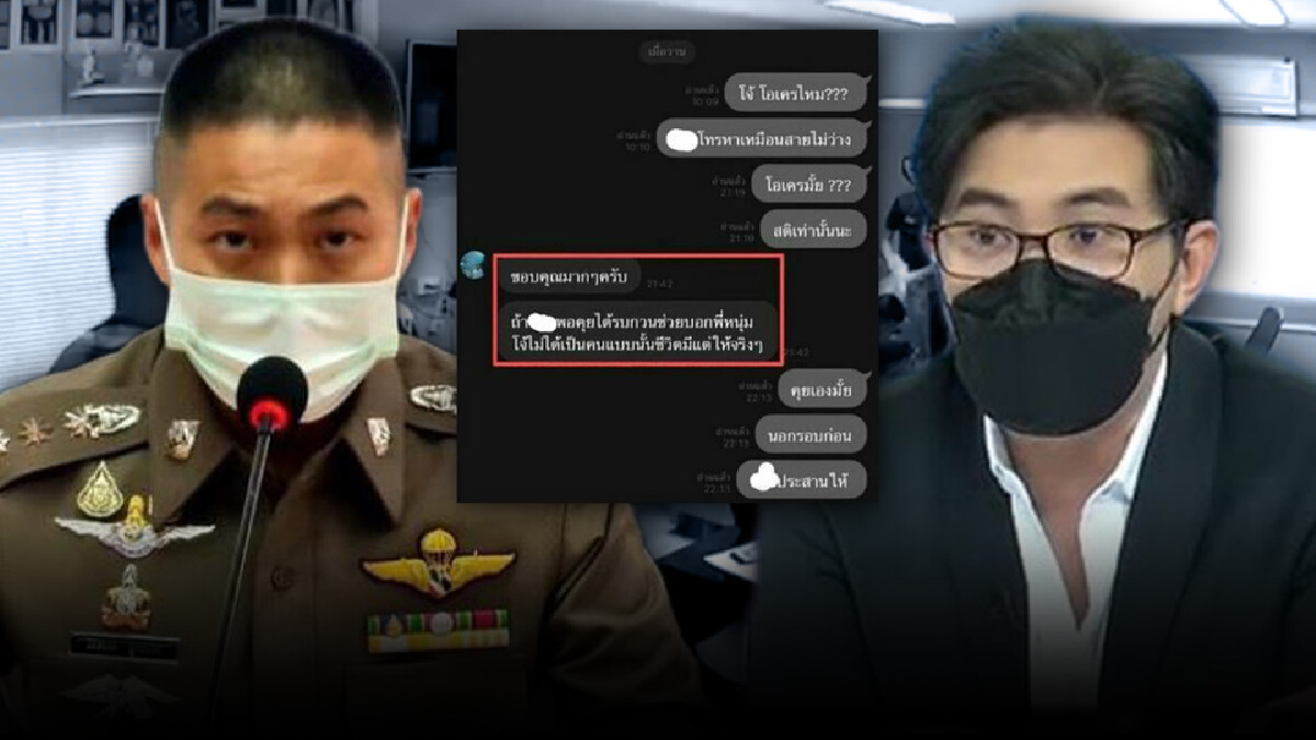 เปิดแชท ผกก.โจ้ “ไม่ได้เป็นคนแบบนั้น ชีวิตมีแต่ให้จริงๆ” เปิดแชท ผกก.โจ้ “ไม่ได้เป็นคนแบบนั้น ชีวิตมีแต่ให้จริงๆ”