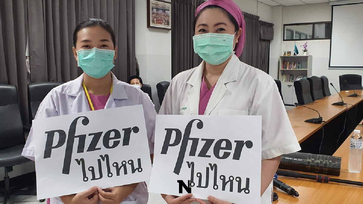 เปิดใจประธานองค์กรแพทย์ทำไมต้องออกแถลงการณ์ทวงไฟเซอร์