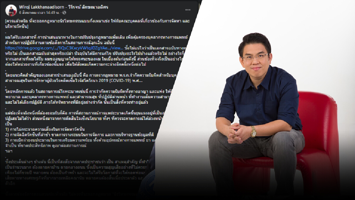พรรคก้าวไกลอัดร่างกฎหมาย สธ. ส่อนิรโทษกรรมตัวเองปมจัดหาวัคซีนโควิดพลาด พรรคก้าวไกลอัดร่างกฎหมาย สธ. ส่อนิรโทษกรรมตัวเองปมจัดหาวัคซีนโควิดพลาด