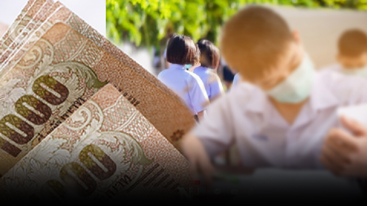 เช็กที่นี่!! ตรวจสอบสิทธิ์เยียวยานักเรียน 2,000 ทั้งภาครัฐและเอกชน