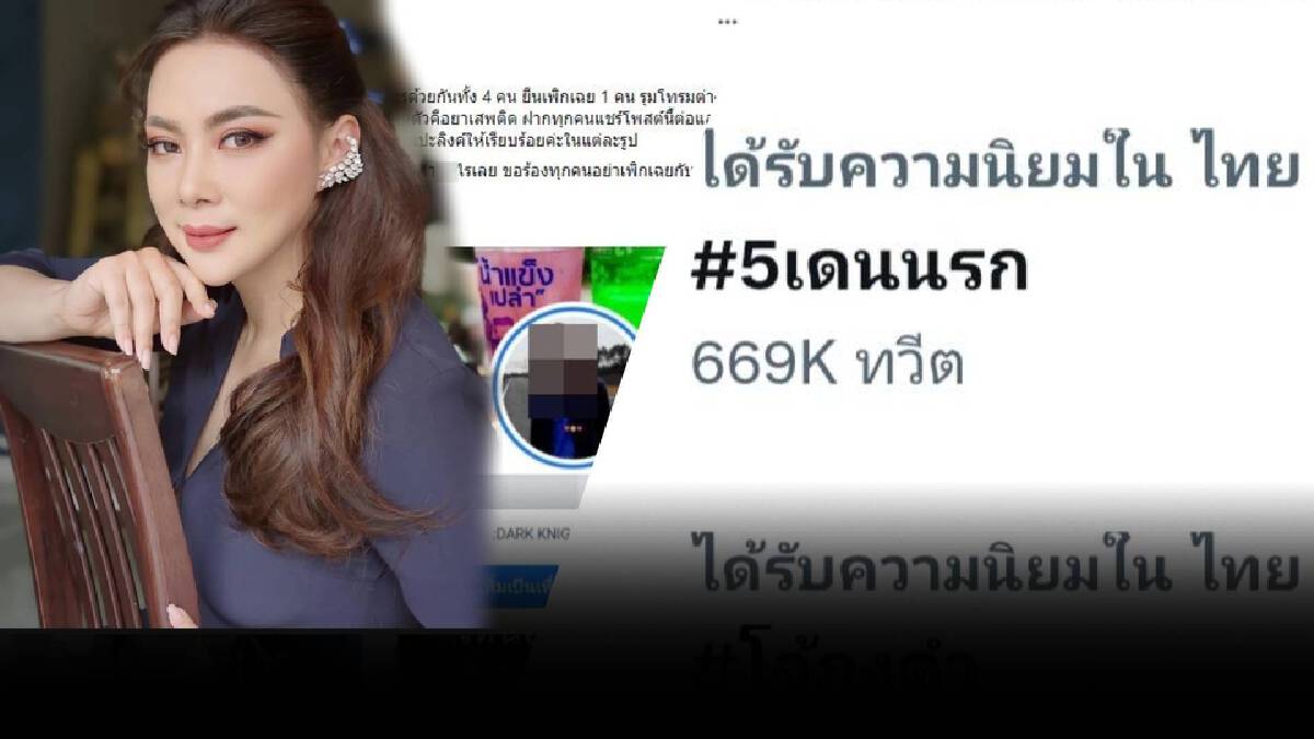 บุ๋ม" ชี้ "นางนกต่อ" แก๊ง "5เดนนรก" ควรถูกดำเนินคดีด้วย บุ๋ม" ชี้ "นางนกต่อ" แก๊ง "5เดนนรก" ควรถูกดำเนินคดีด้วย