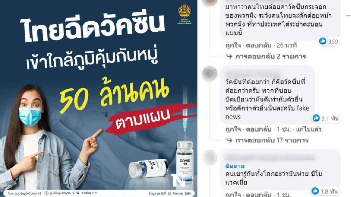 ทัวร์ลงเพจรัฐบาลหลังโวไทยฉีดวัคซีนใกล้ภูมิคุ้มกันหมู่ ทัวร์ลงเพจรัฐบาลหลังโวไทยฉีดวัคซีนใกล้ภูมิคุ้มกันหมู่