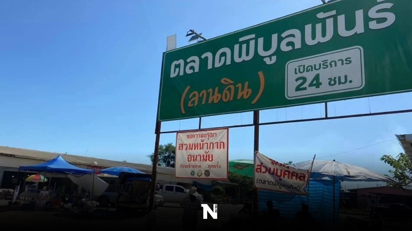 หล่มสักแจ้งปิดตลาดผักสี่ แยกพ่อขุน 3 วัน เร่งตรวจเชิงรุกหาผู้ติดเชื้อ