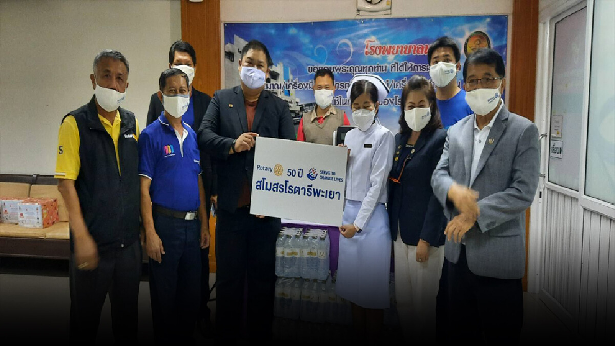 "โรตารีพะเยา"ปันน้ำใจมอบอุปกรณ์สู้ภัยโควิด "โรตารีพะเยา"ปันน้ำใจมอบอุปกรณ์สู้ภัยโควิด