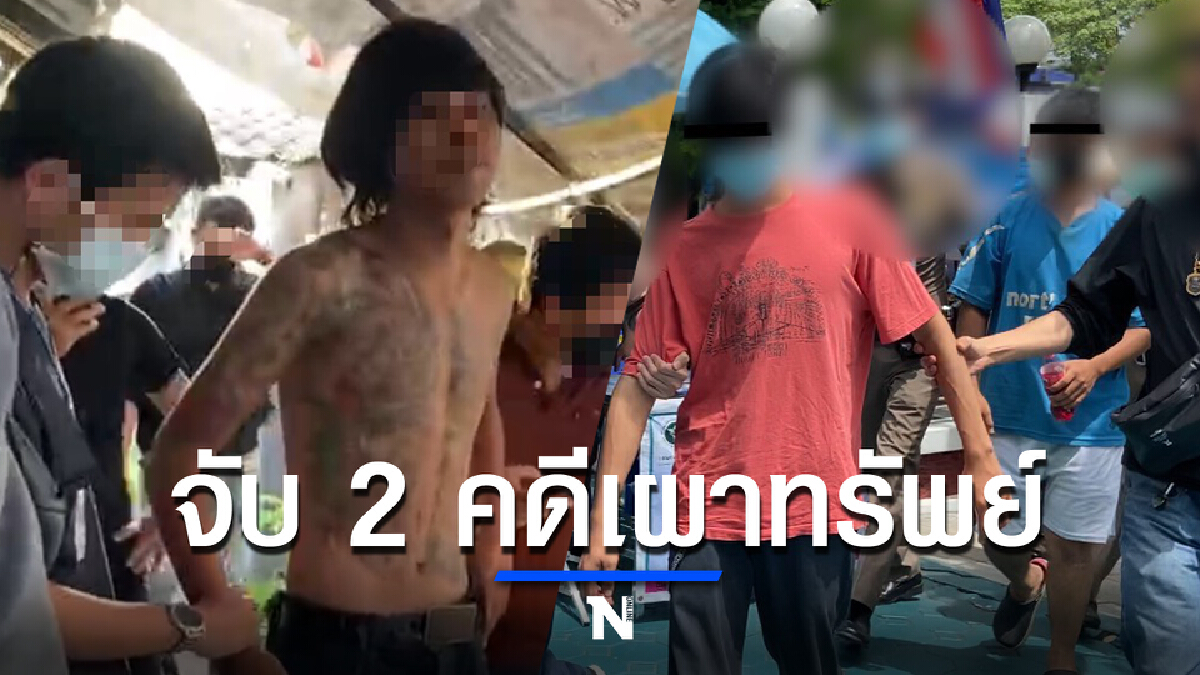 รวบ 3 ผู้ชุมนุม"ทะลุฟ้า"ก่อ 2 คดีเผาทรัพย์ราชการ