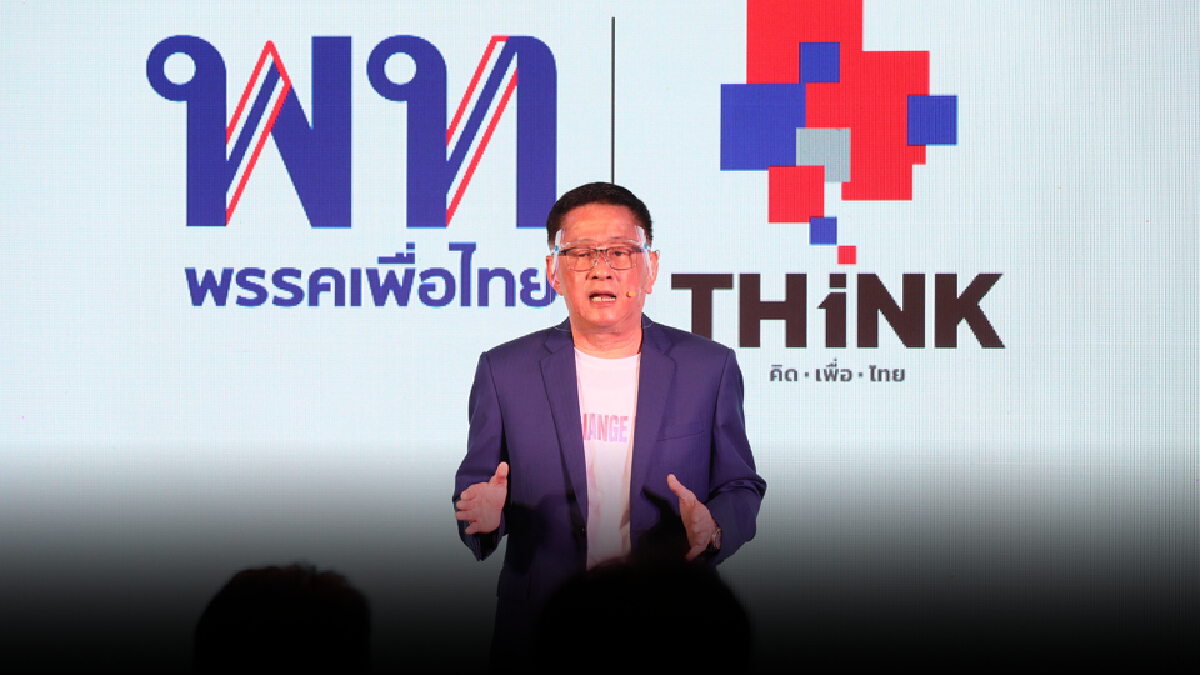 เพื่อไทยลั่นเตรียมชำแหละรัฐผ่านศึกซักฟอกฐานโอหังคลั่งอำนาจ เพื่อไทยลั่นเตรียมชำแหละรัฐผ่านศึกซักฟอกฐานโอหังคลั่งอำนาจ